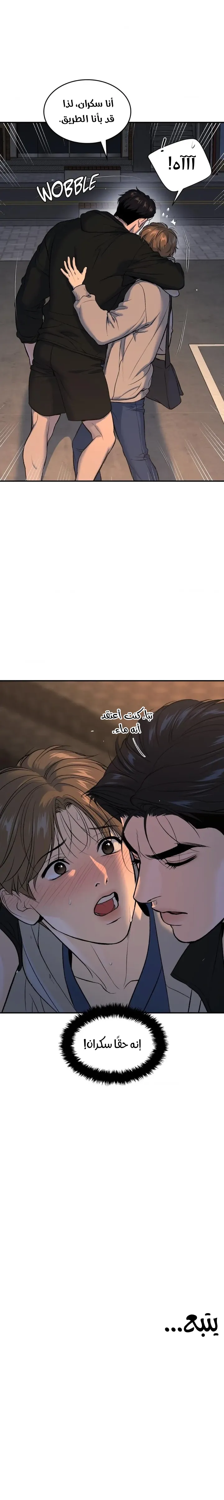 النحس – الفصل 43 page 18